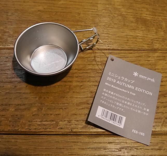 Snow Peak スノーピーク ミニシェラカップ 19 Autumn Edition C 中古アウトドア用品 中古登山用品 買取 販売専門店 Maunga マウンガ Snow Peak スノーピーク ミニシェラカップ 19 Autumn Edition C 中古アウトドア用品 中古登山用品 買取 販売専門店 Maunga マウンガ