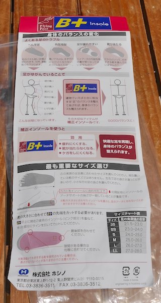 B+ Insole ビープラスインソール＞ B+SR ウインタースポーツモデル