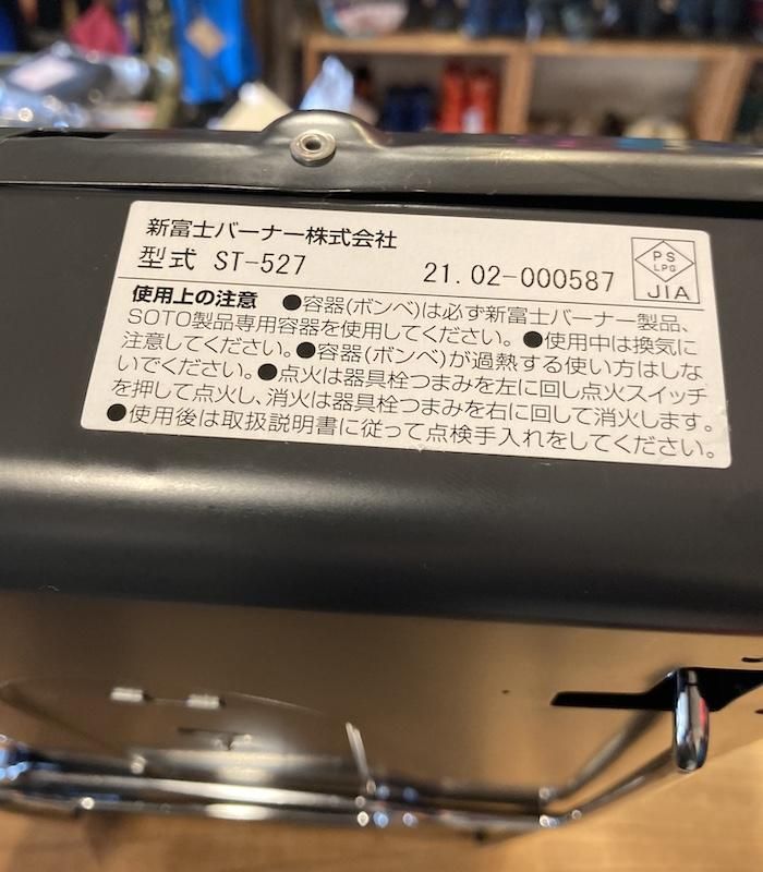 SOTO ソト＞ 2バーナー ST-527 | 中古アウトドア用品・中古登山