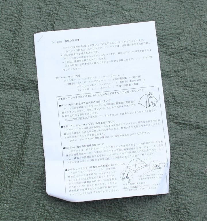 ARAI TENT/RIPEN アライテント/ライペン＞ ONI DOME 2