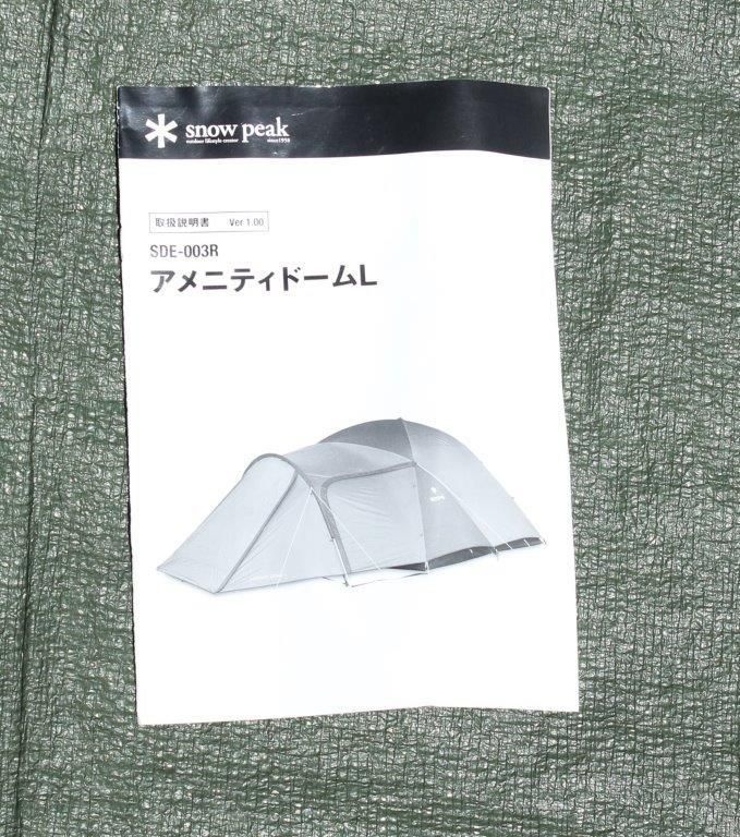 snow peak スノーピーク＞ Amenity Dome L アメニティドームL