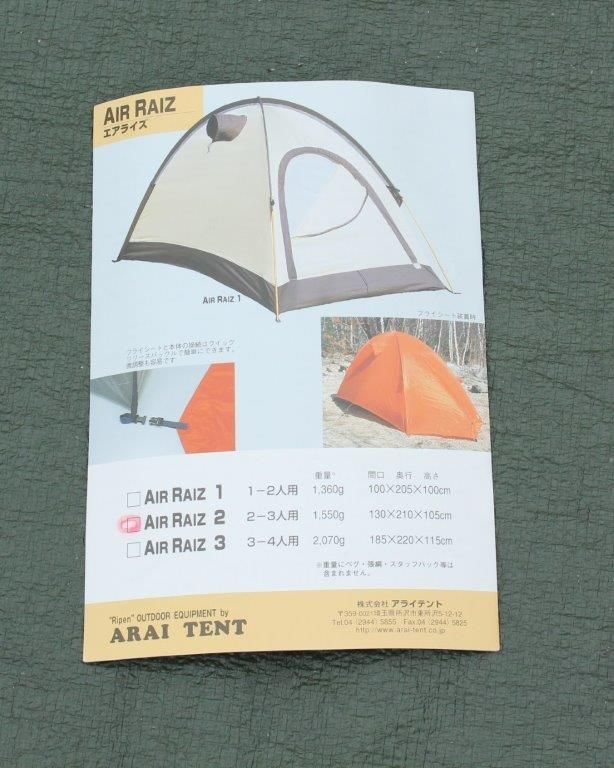 テント ripen  Air raiz 2  中古 ARAI TENT/RIPEN アライテント/ライペン＞ AIR RAIZ 2