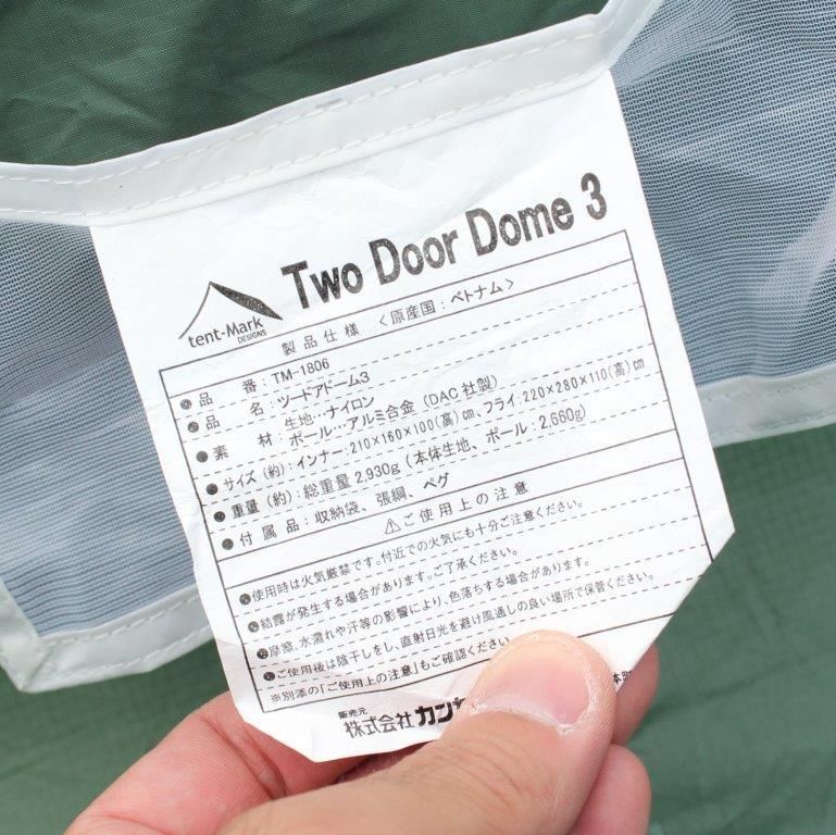 テンマクデザイン、ツードアドーム3のスペックや使用感メモ