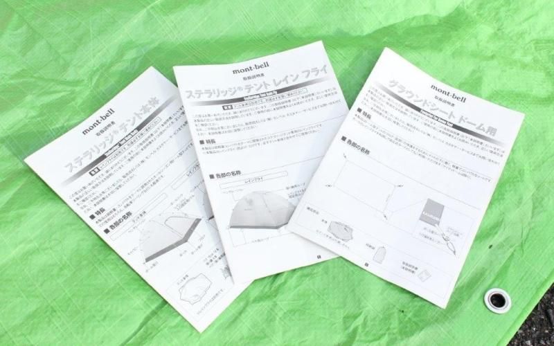 mont-bell Stellaridge Tent 2 グランドシート　フライ テント フライシート ステラリッジ テント2 レインフライ 1122654