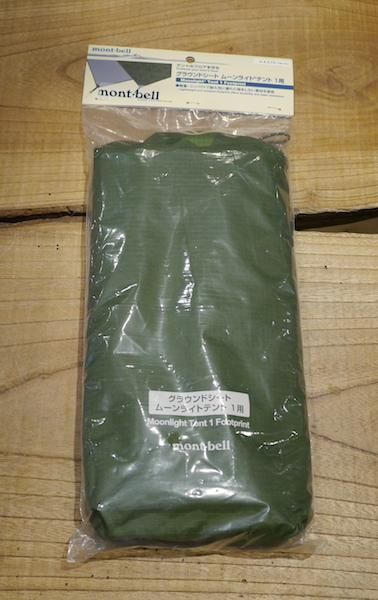 モンベル ムーンライト1 ＋ グラウンドシート グラウンドシート