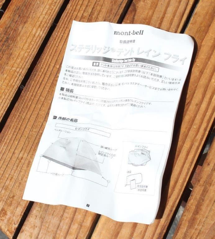 mont-bell モンベル> Stellaridge Tent Rain Flysheet 2 ステラ mont-bell モンベル> Stellaridge Tent Rain Flysheet 2 ステラ
