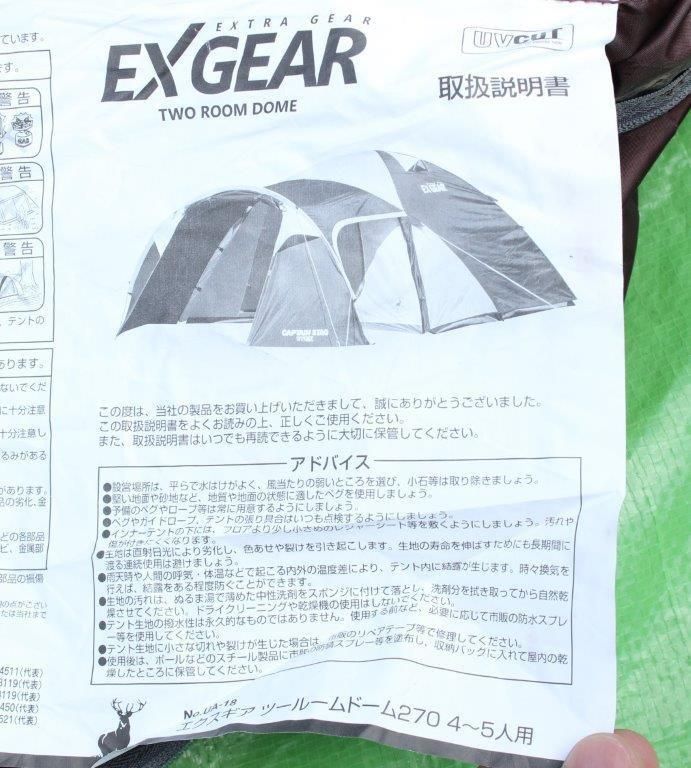 EX GEAR Two Room Dome テント