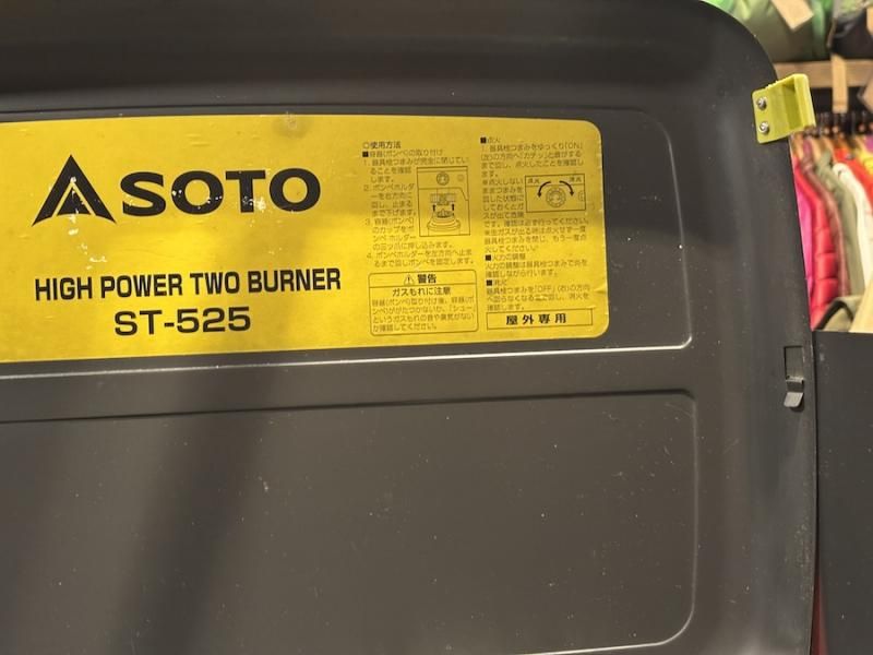 ソト(SOTO) ハイパワー2バーナー ST-525　パワーブースター付（中古） SOTO ソト＞ ハイパワー2バーナー ST-525 + パワーブースター