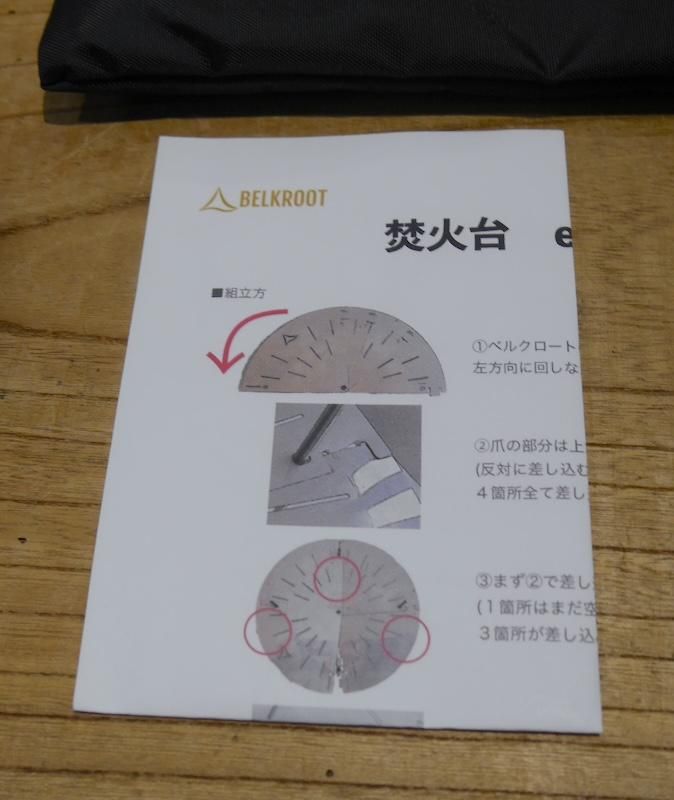 ベルクロート　焚火台 en.solo 焚火台 en.solo | BELKROOT (ベルクロート)キャンプ(camp)や登山