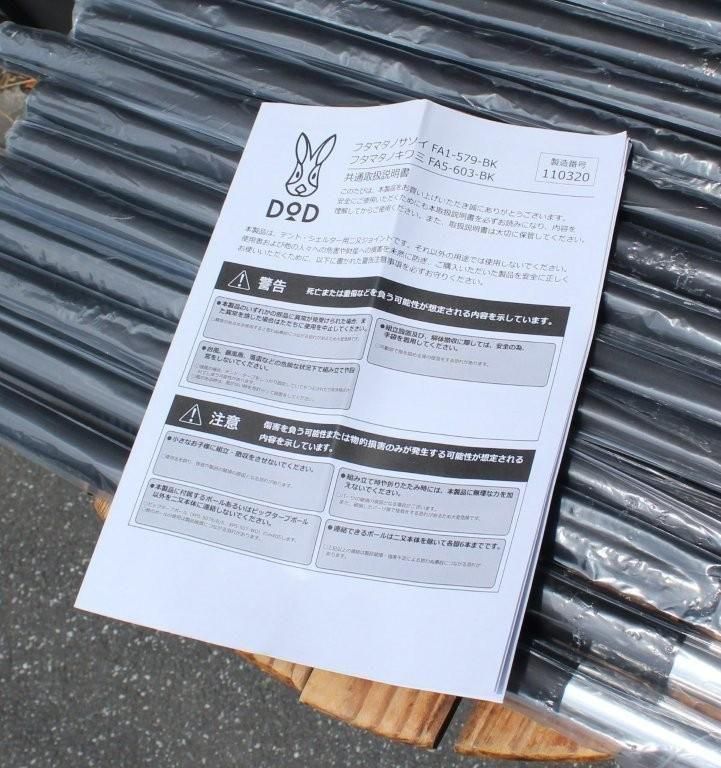 DODのフタマタノキワミ（中古品） フタマタノキワミの中古が安い！激安で譲ります・無料であげます