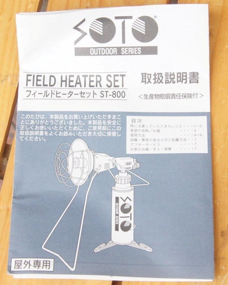 SOTO ソト＞フィールドヒーターボンベセット | 中古アウトドア用品・中古登山用品 買取・販売専門店 : maunga (マウンガ)