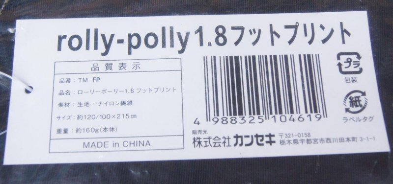 tent-Mark DESIGNS テンマクデザイン＞FOOTPRINT for rolly-polly1.8 ロリーポリー1.8用フットプリント |  中古アウトドア用品・中古登山用品 買取・販売専門店 : maunga (マウンガ)