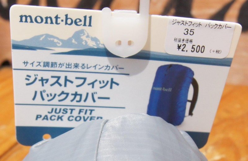 mont-bell モンベル＞ ジャストフィットパックカバー35 | 中古アウトドア用品・中古登山用品 買取・販売専門店 : maunga (マウンガ)