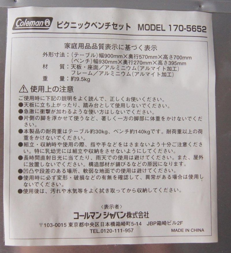 Coleman コールマン＞ ピクニックベンチセット | 中古アウトドア用品・中古登山用品 買取・販売専門店 : maunga (マウンガ)