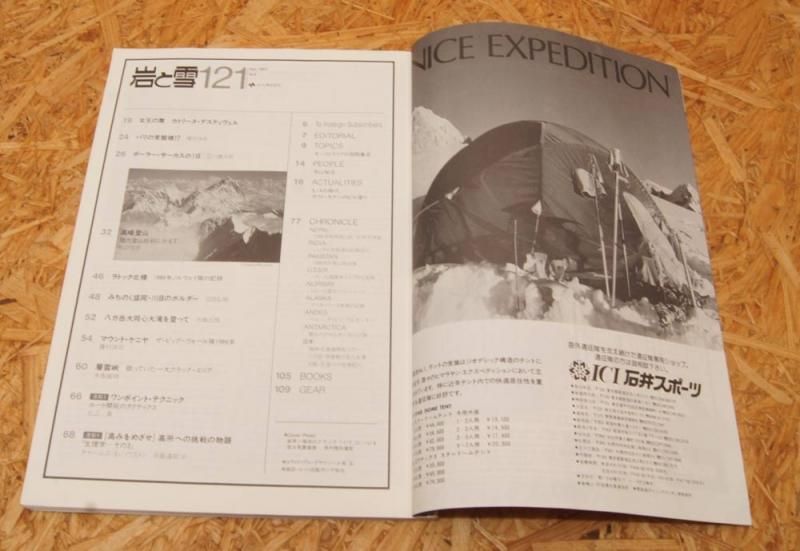 岩と雪』121号 -Apr 1987- 中古アウトドア用品・中古登山用品 買取