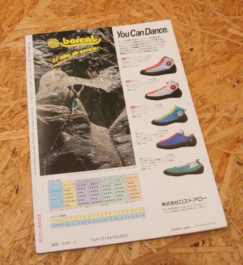 岩と雪』127号 -apr 1988-- 中古アウトドア用品・中古登山用品
