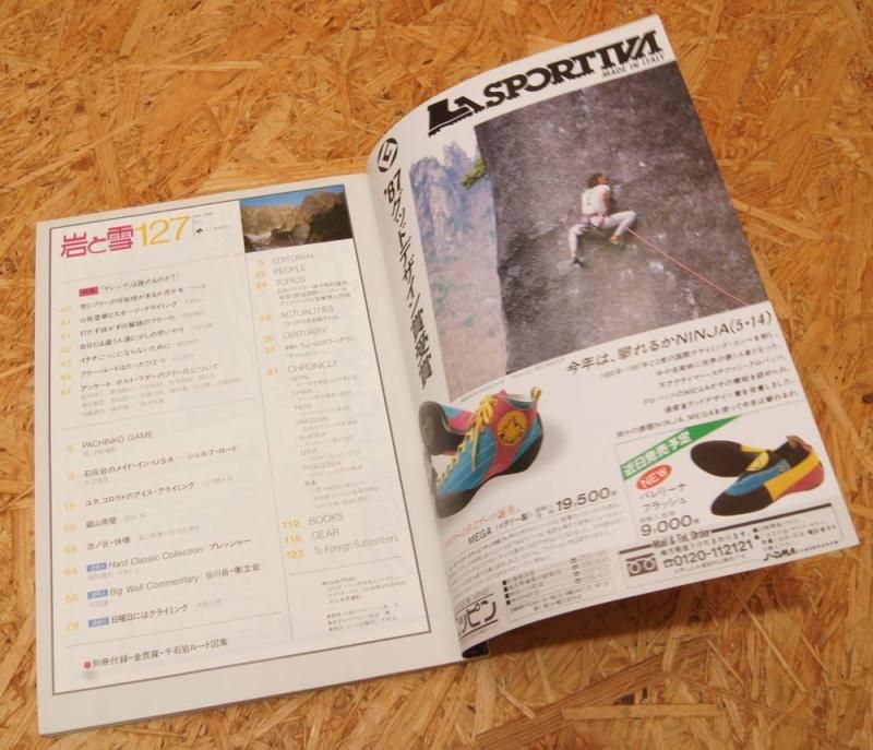 岩と雪』127号 -apr 1988-- 中古アウトドア用品・中古登山用品
