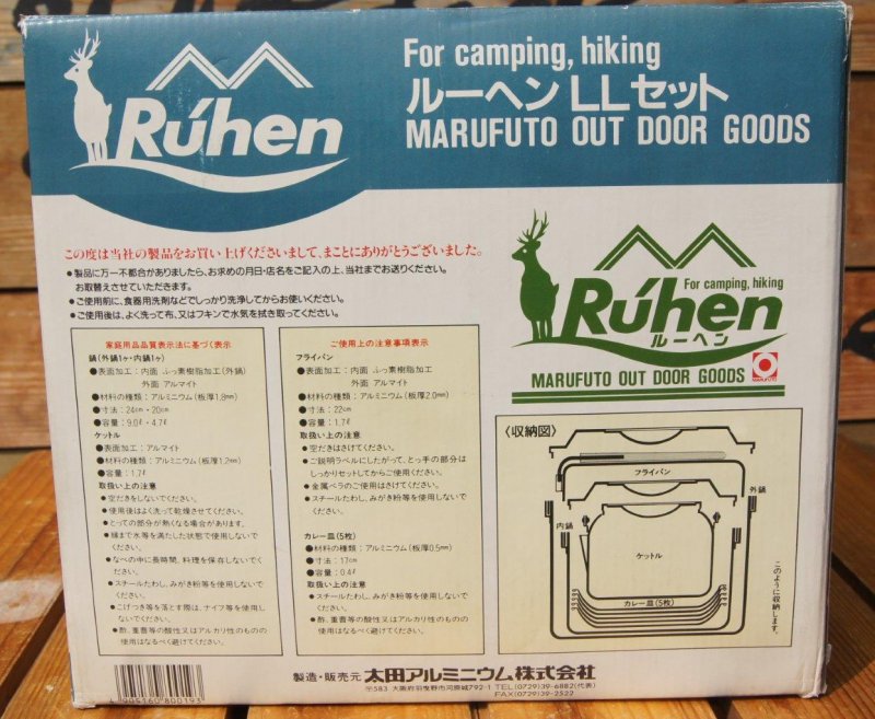 Ruhen ルーヘン＞ アルミクッカーLLセット | 中古アウトドア用品・中古登山用品 買取・販売専門店 : maunga (マウンガ)