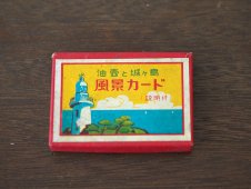 油壷と城ケ崎　風景カード