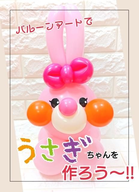バルーンアートでうさぎさんを作ろう バルーンスケッチ オンラインショッピング バルーンアートでうさぎさんを作ろう バルーンスケッチ オンラインショッピング