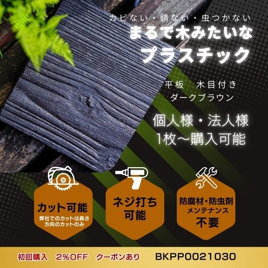 平板 ダークブラウン 30×300×2000 木目入り