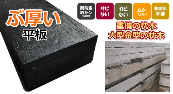 平板 黒 40×100×2000L まるで木みたいなプラスチック