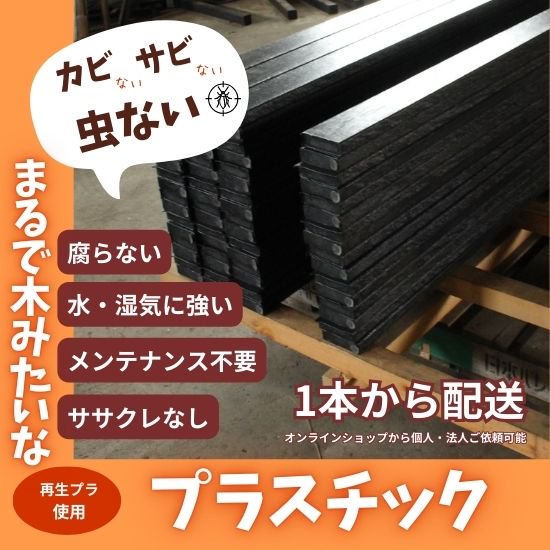 平板 黒 20×100×2000L まるで木みたいなプラスチック