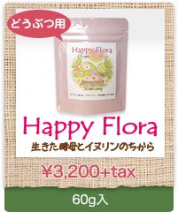 『Happy Flora』（ハッピーフローラ）