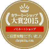 shopiroha.comがカラーミーショップ大賞2015に ノミネートされました！  ひとえにお客様、ファンの皆様のおかげでございます。心より嬉皆様に感謝しお礼申し上げます shopiroha.comにご投票賜り誠にありがとうございました。 