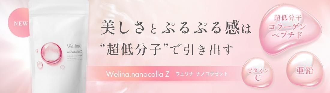 Welina.nanocolla ZʥΥ饼å