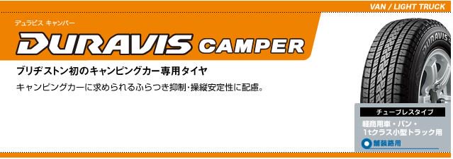 日本最安値に挑戦,195/80R15,107/105L,ブリヂストン,CAMPER