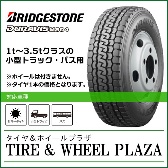 日本最安値に挑戦,205/70R17.5,115/113L,ブリヂストン,DURAVIS,M804