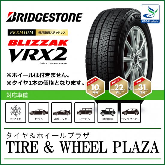 BRIDGESTONE ブリザック VRX2 215 60R16 ホイール付 - タイヤ・ホイール