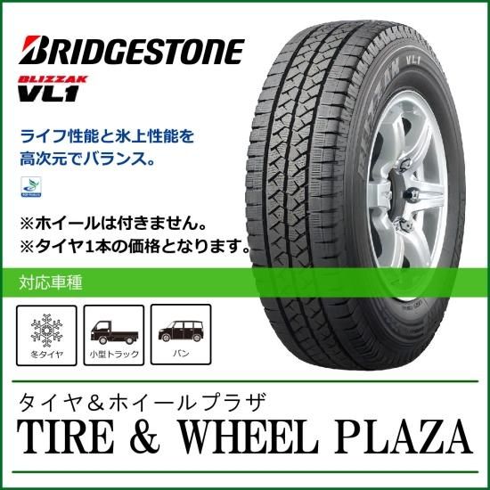 日本最安値に挑戦,165R13,8PR,ブリヂストン,BLIZZAK,ブリザック,VL1