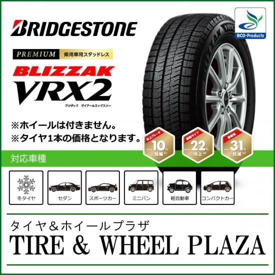 ホイール名J952【送料無料】ブリヂストン　ブリザック　VRX2　195/65R15