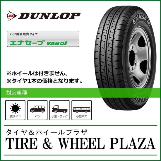 ダンロップ185/75R15 日本製2本 24年式 (2-2) 楽天市場】185／75r15 106／104 エナセーブの通販