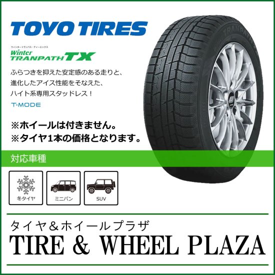 215/60R17,TX,トーヨータイヤ TOYO,TRANPATH,乗用車用スタッドレスタイヤ