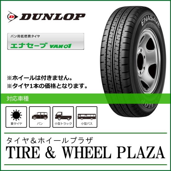 日本最安値に挑戦,145R12 8PR,DUNLOP,ダンロップ,ENASAVE,エナセーブ