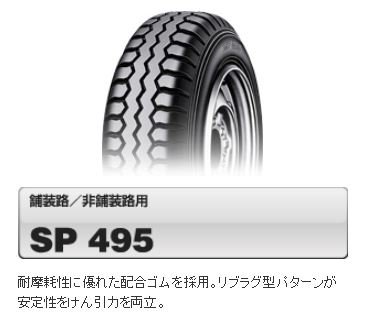 日本最安値に挑戦,195/70R15.5,109/107L,ダンロップ,DUNLOP,SP495,SP495M