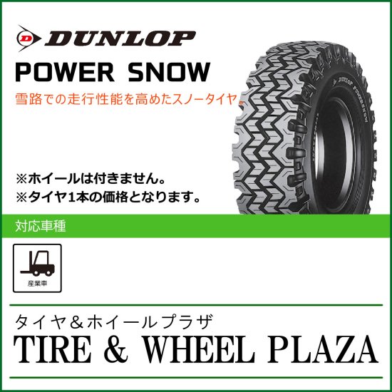 日本最安値に挑戦,6.00-9 10PR ダンロップ POWER SNOW （ニュー