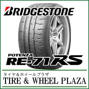 265/30R19 89W RE-71RS タイヤ ブリヂストン ポテンザ スポーツ 71R後継 - タイヤ＆ホイールプラザ