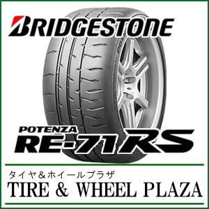 195/45R17 81W RE-71RS タイヤ ブリヂストン ポテンザ スポーツ 71R後継 - タイヤ＆ホイールプラザ