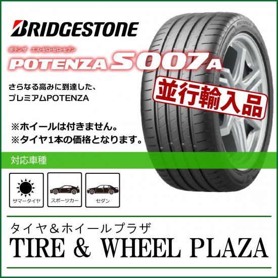 ブリヂストン 215/45R17 S007A ポテンザ タイヤ サマータイヤ ☆