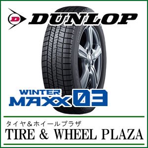 発注品】スタッドレス 195/50R16 ダンロップ WINTER MAXX ウィンターマックス WM03 ダンロップ タイヤ -  タイヤ＆ホイールプラザ