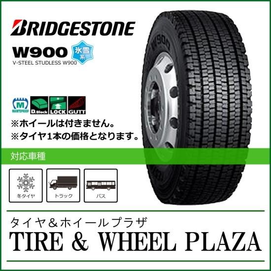 スタッドレス 225/80R17.5 123/122L W900 トラック用 ブリヂストン タイヤ - タイヤ＆ホイールプラザ