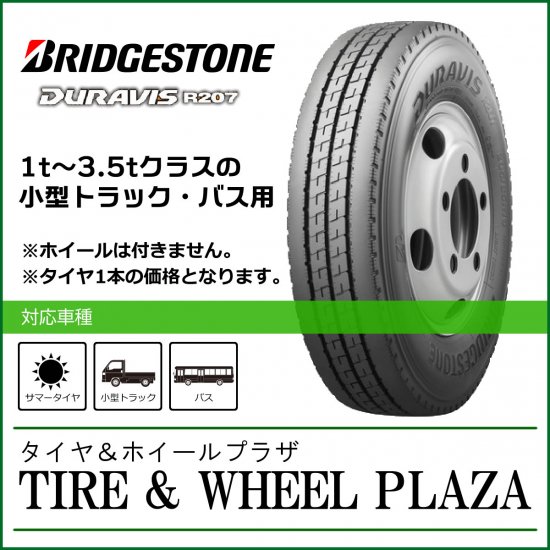 小型トラック用タイヤ】225/75R16 ブリヂストン DURAVIS デュラビス R207 T/L - タイヤ＆ホイールプラザ