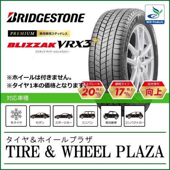 ⭐︎適合車種【2023年製】205/60R16 冬VRX3（タイヤ、ホイール別売可）