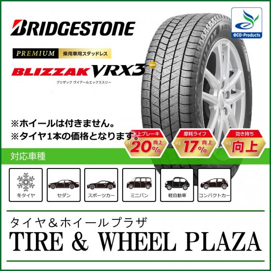 スタッドレス 175/60R16 82Q VRX3 ブリザック ブリヂストン タイヤ 冬 16インチ