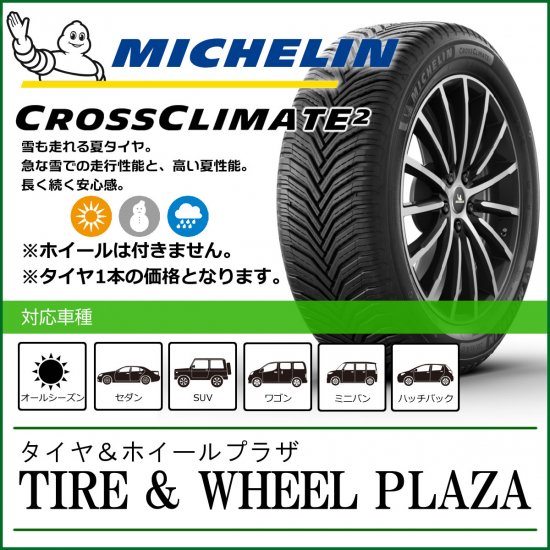 205/60R16 96V XL MICHELIN ミシュラン CROSSCLIMATE 2 クロス