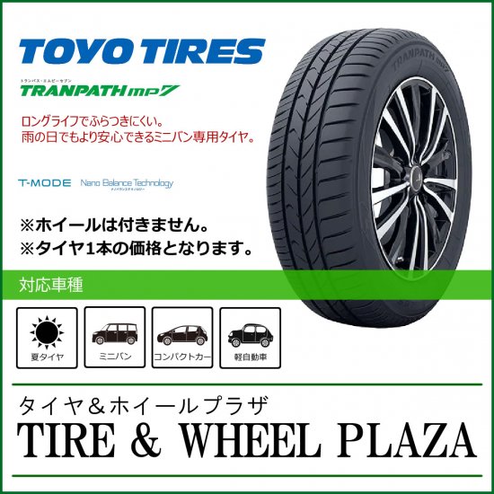 205/65R16 95H TOYO TIRES トーヨータイヤ TRANPATH トランパス mp7【乗用車用タイヤ】 - タイヤ＆ホイールプラザ